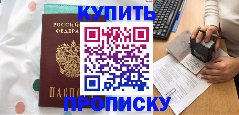 прописка в квартире в Яровом