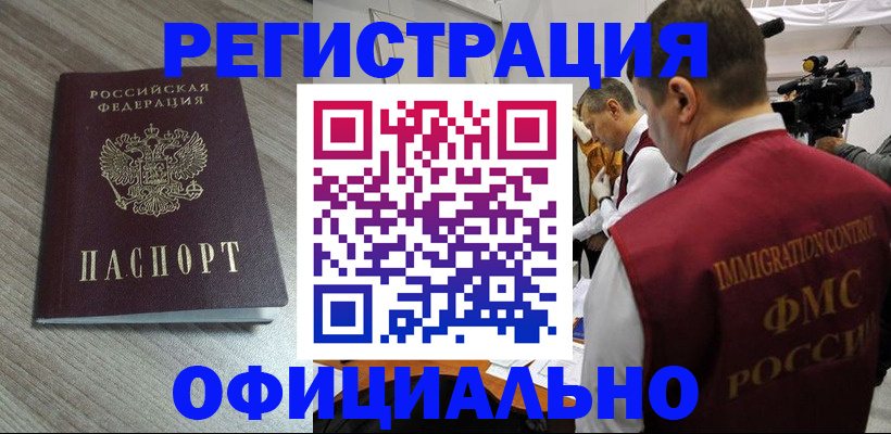 временная регистрация недорого в Яровом