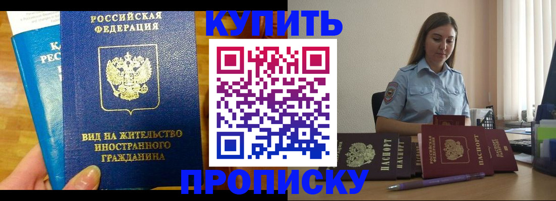 прописка гарантия в Яровом